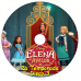 10 DVDs - Elena de Avalor Kits